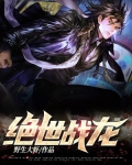 绝世战龙