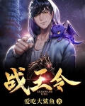战王令