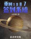 重回1987签到系统