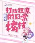 快穿：打脸狂魔的日常炫技