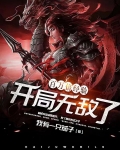 百万倍经验:开局无敌了