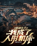 穿越七九，我成了人形机床