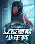 我向女友提分手，女友莫欺少年穷