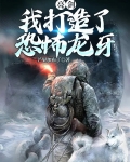 亮剑：我打造了恐怖龙牙！