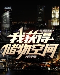 被狱霸欺负，我获得储物空间