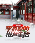 四合院：李胜利的惬意生活
