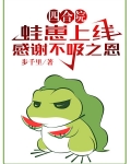 四合院:蛙崽上线，感谢不吸之恩