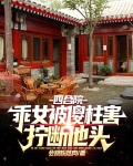 四合院：乖女被傻柱害，拧断他头
