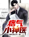 空间小神医