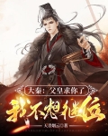 大秦：父皇求你了，我不想继位