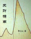 发财指南