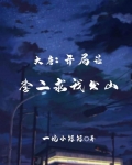 大唐：开局让李二求我出山