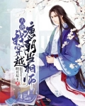 大唐：我穿越唐朝当相师