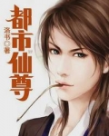 重生之都市仙尊都市仙尊洛书