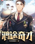 鸿途奇才梁健项瑾