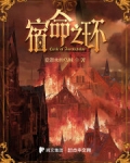 诡秘之主2宿命之环在线