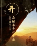 开局继承千亿帝国 小说