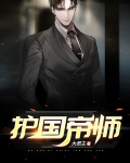 护国帝师