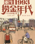 秦奋白薇薇