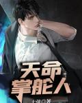 离婚后，我能看人前程逢凶化吉