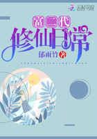 富二代修仙日常