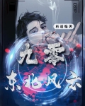 九零：东北风云