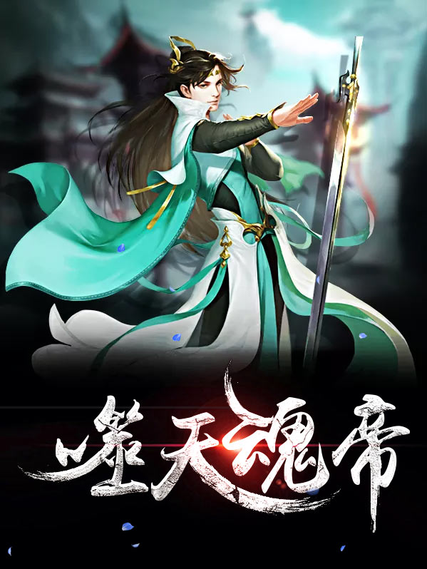 叶辰宁梦柔
