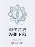 重生之我没想下墓